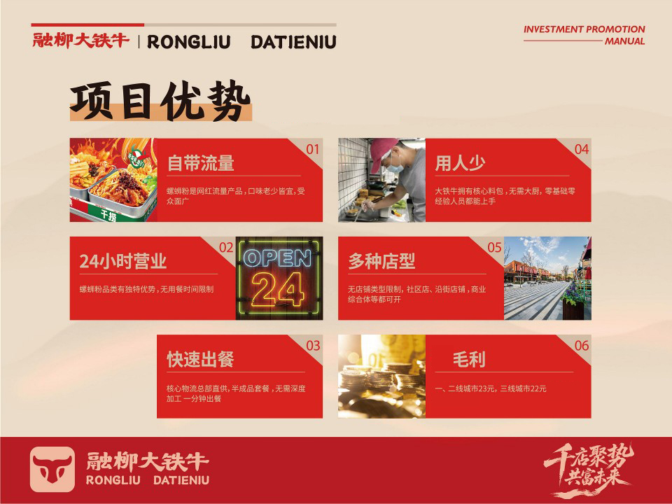 大铁牛招商手册_26--2.jpg