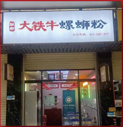 杭州大铁牛定安路店