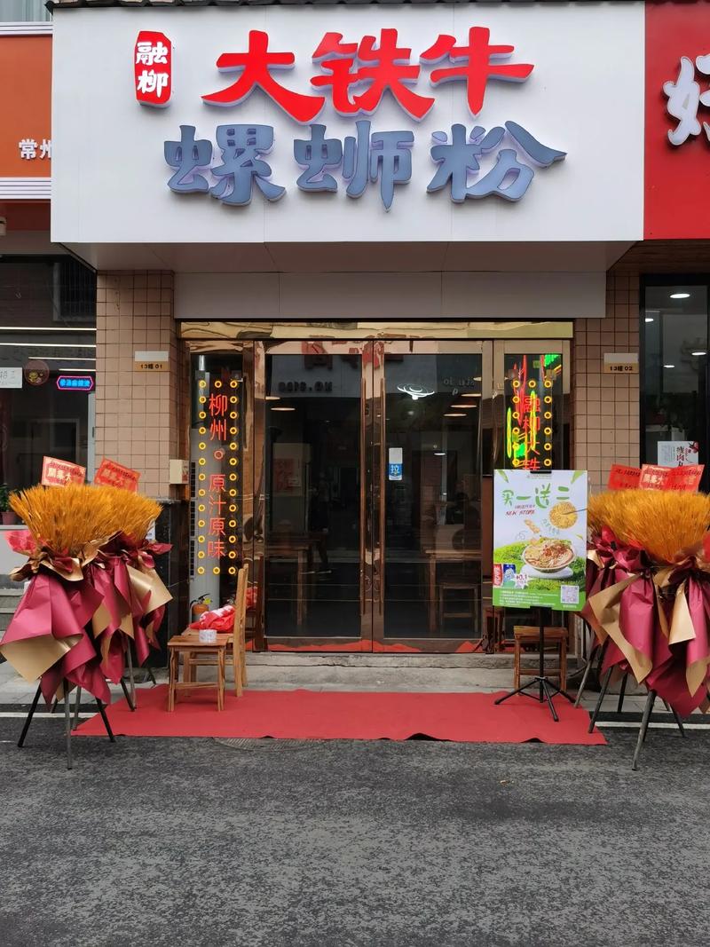 北京四道口大铁牛螺蛳粉店
