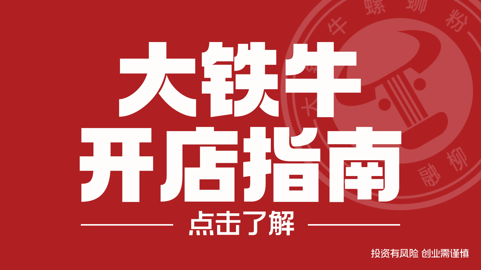 夫妻开家螺蛳粉店怎么样？
