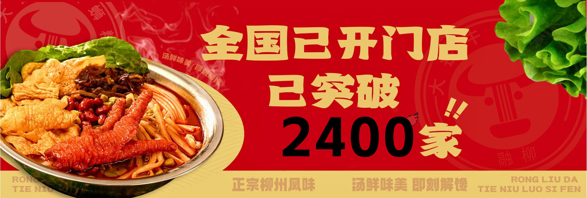 大铁牛螺蛳粉店分布
